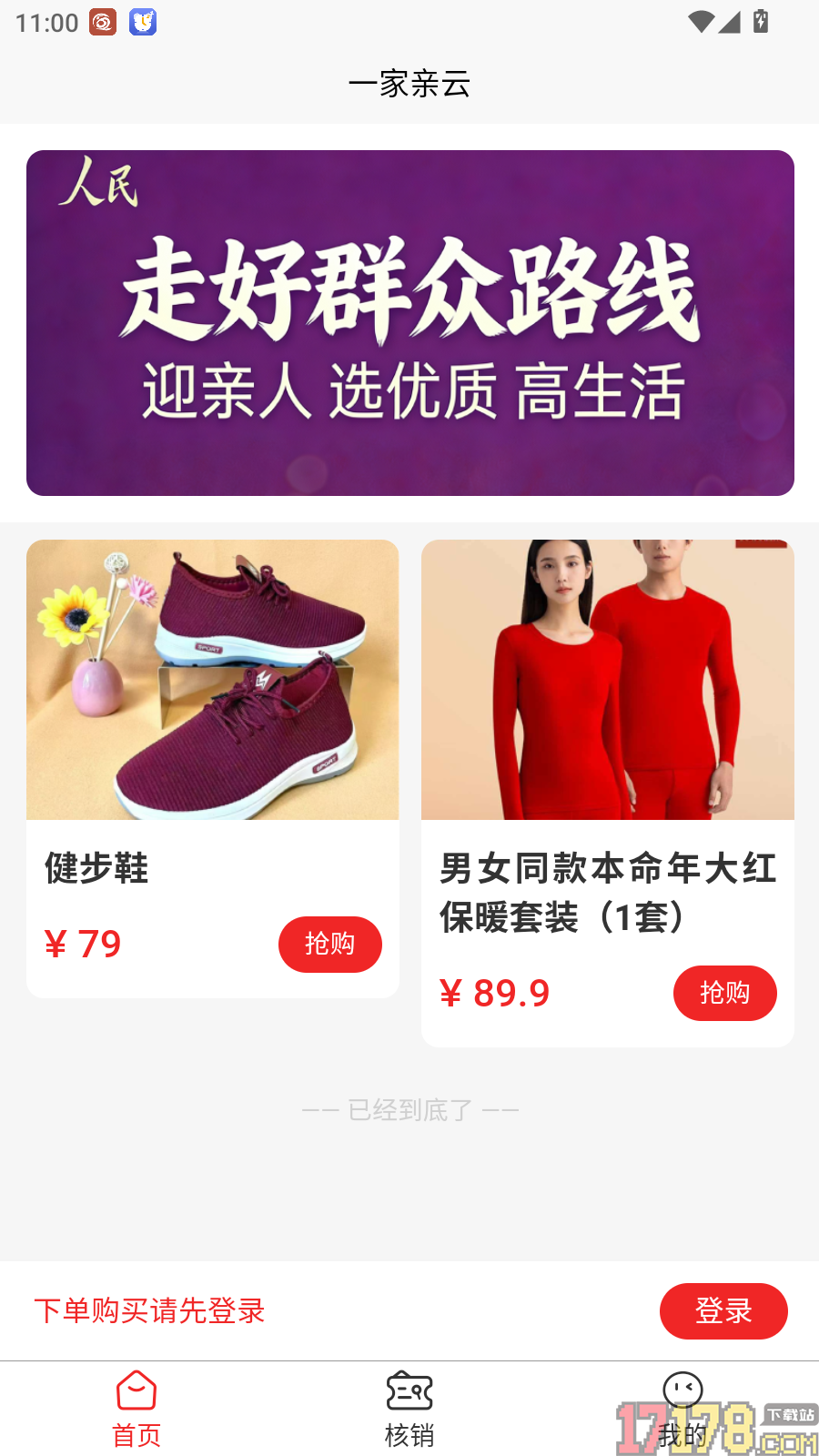 一家亲云官网版