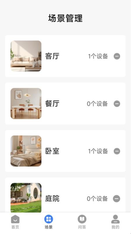 联动手机监控管家免费版v1.5.1.6截图2