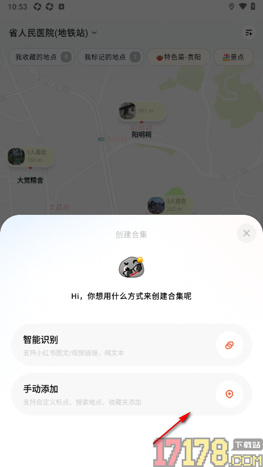 问旅手机版设置在地图上创建地点合集的方法