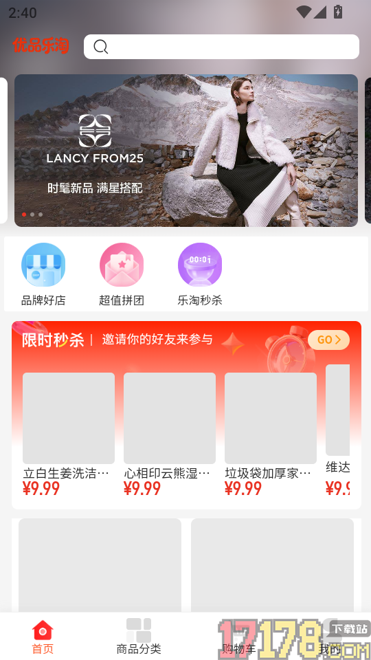 优品乐淘官方版