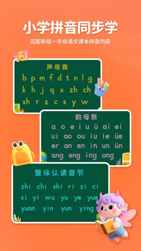 呱呱拼音最新版v1.5.0截图4