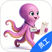 八爪鱼员工手机版 v1.0.2616