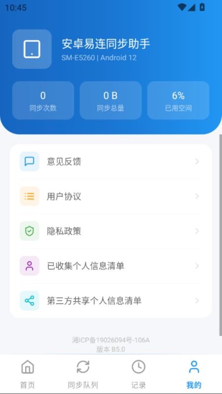安卓易连同步助手官网版vH5.1截图4