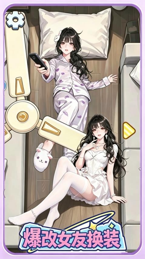 爆改女友换装游戏v1.0截图4