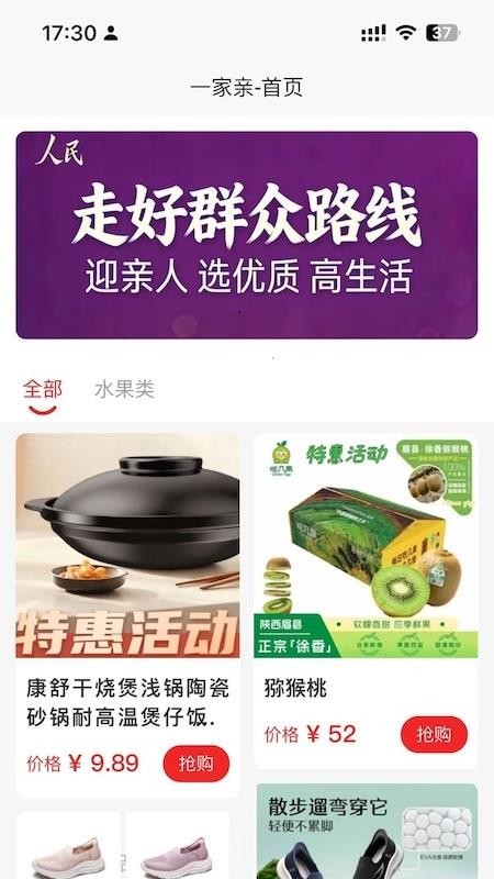 一家亲云官网版v2119截图5