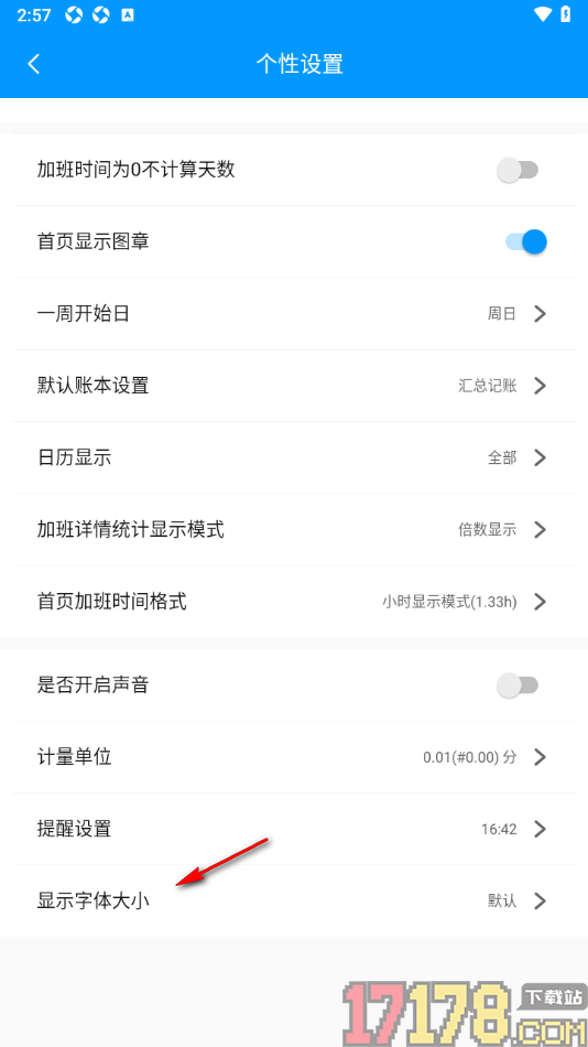 记加班手机版设置更改界面显示字体大小的方法