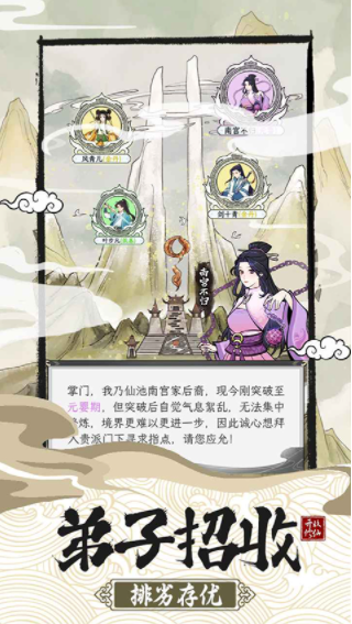 不一样的修仙宗门2手游v1.1.6截图4