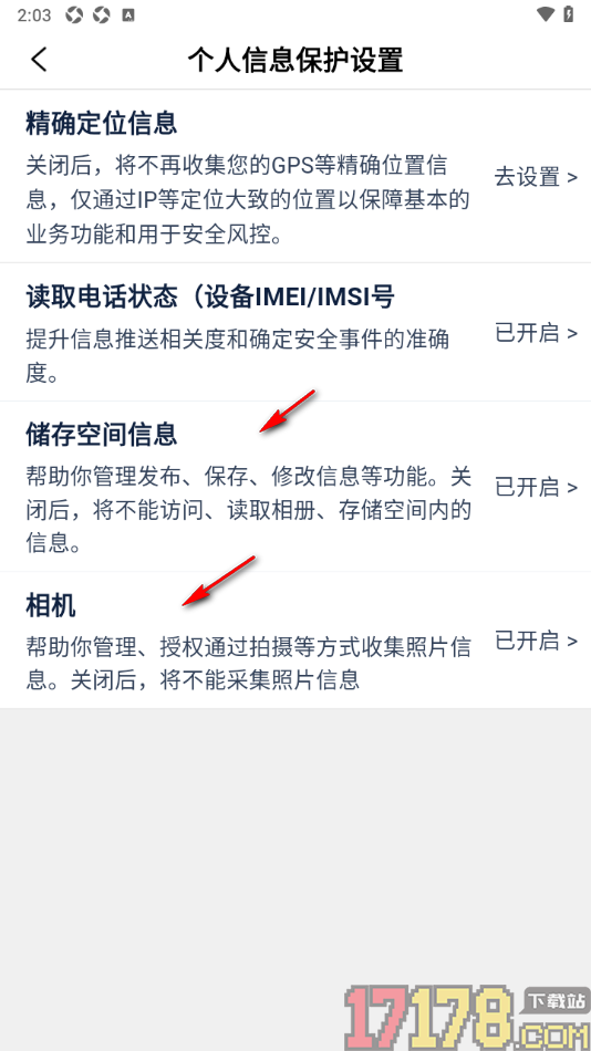 鲸猜足球手机版设置允许获取精确定位信息的方法