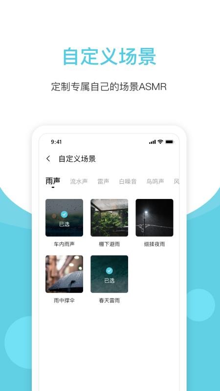 白噪声免费版v3.5.5截图3