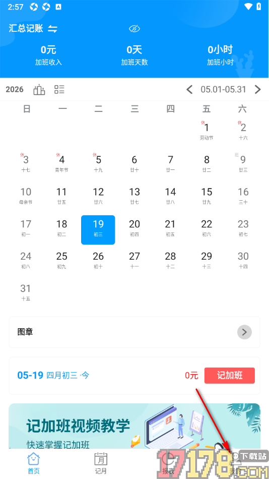记加班手机版设置更改界面显示字体大小的方法