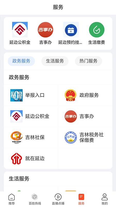 延边广电app最新版v5.0.7截图1