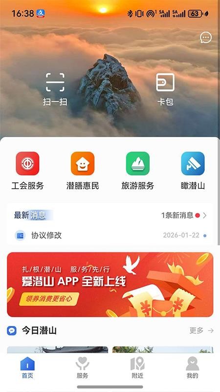 爱潜山手机版v1.0.7截图2