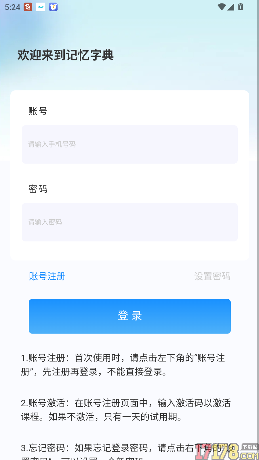 记忆字典最新版