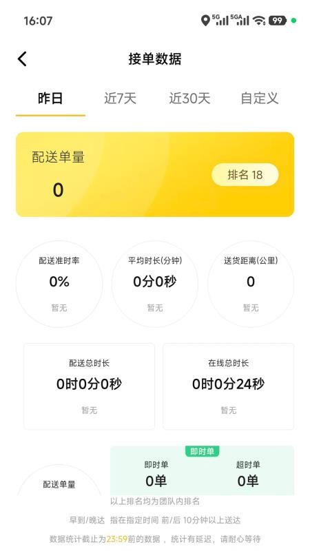 及时达骑手官网版v5.0.10截图3