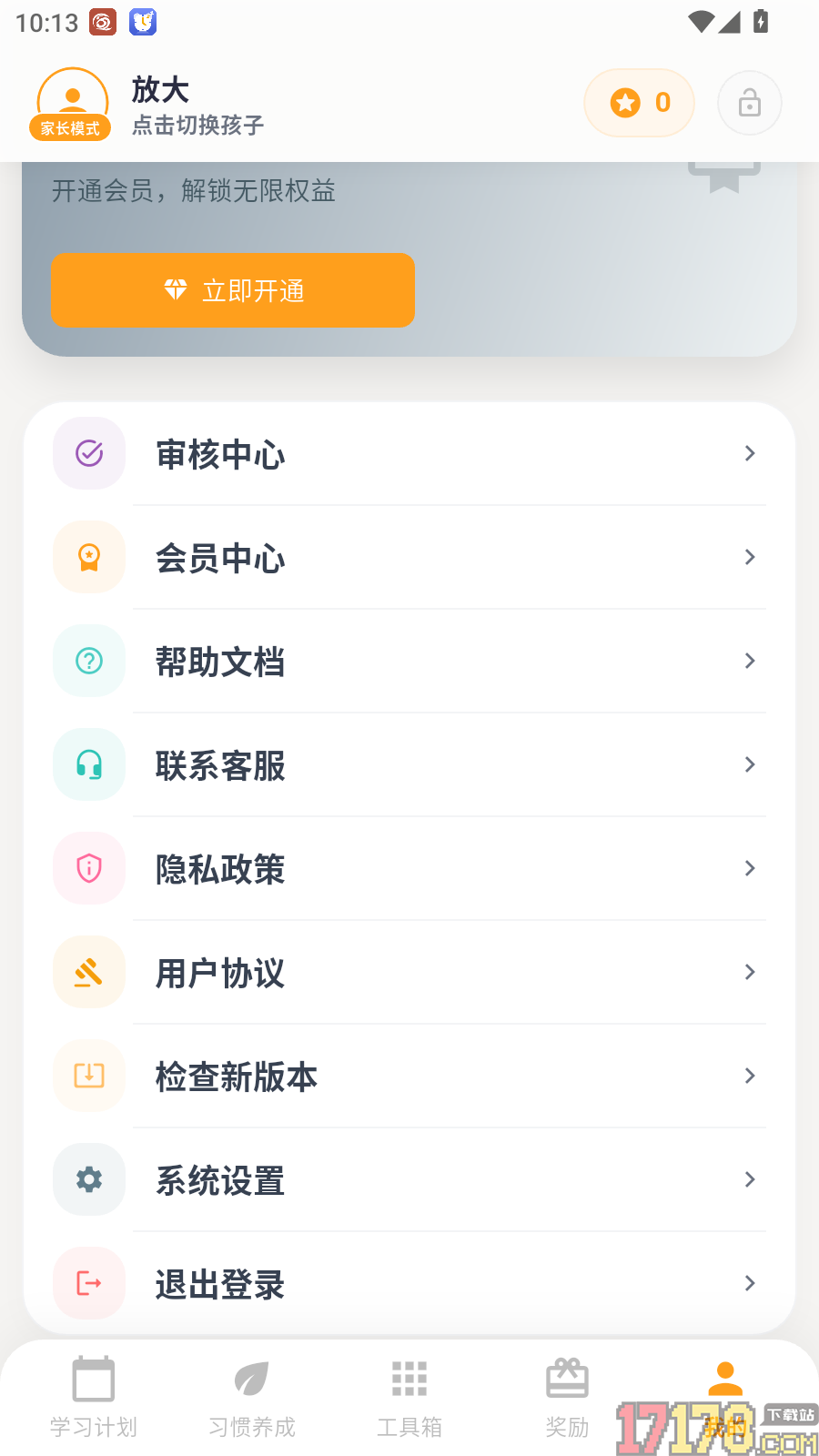 优学小助手最新版