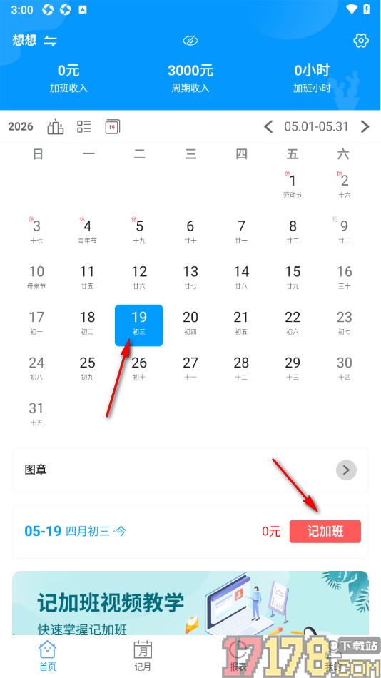记加班手机版设置创建账本的方法