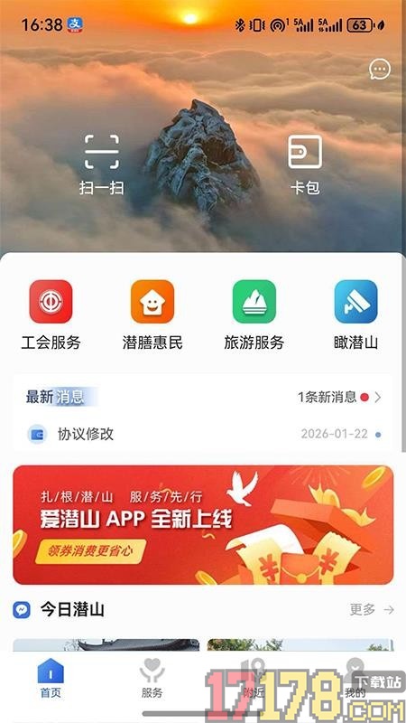 爱潜山手机版