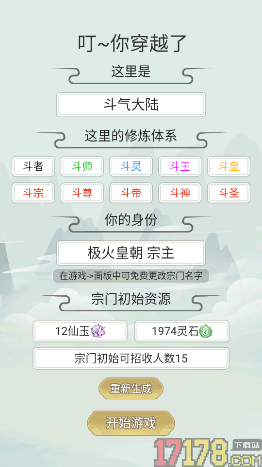 不一样的修仙宗门2手游