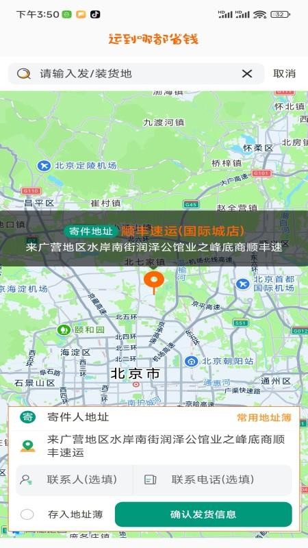慧发货最新版v260518.001截图2