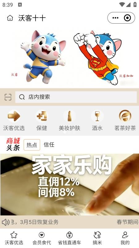 沃客十十官网版v2.5.6截图4