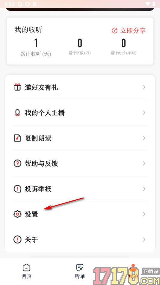 讯飞有声手机版设置授权绑定微信账号的方法