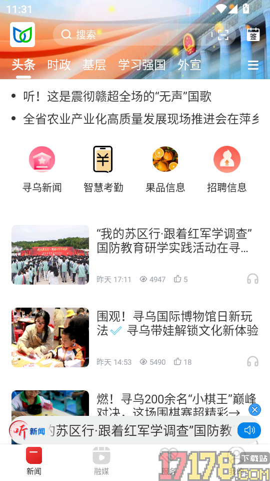 寻乌融媒客户端