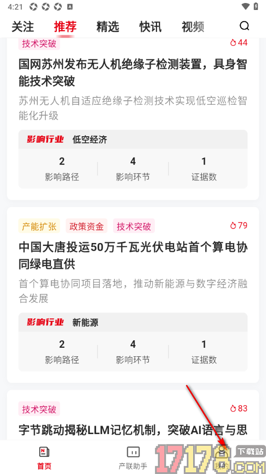 产联社手机版进行入驻申请的方法