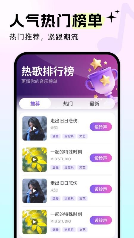 免费铃声歌曲手机版v5.0.4截图2