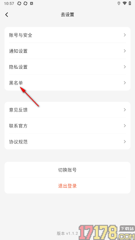 问旅手机版设置查看黑名单并将用户移出黑名单的方法