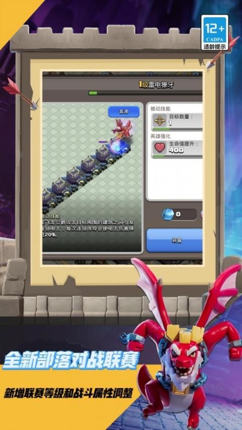 部落冲突游戏v18.107.1截图3