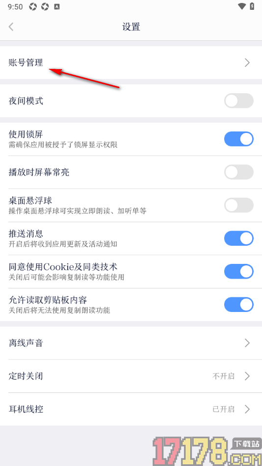 讯飞有声手机版设置授权绑定微信账号的方法
