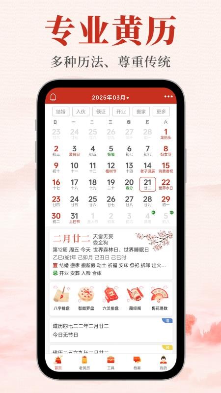 神算堂老黄历最新版v7.2.5截图2