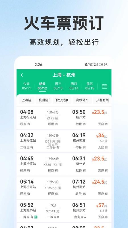 火车订票管家手机版v1.2.4截图4
