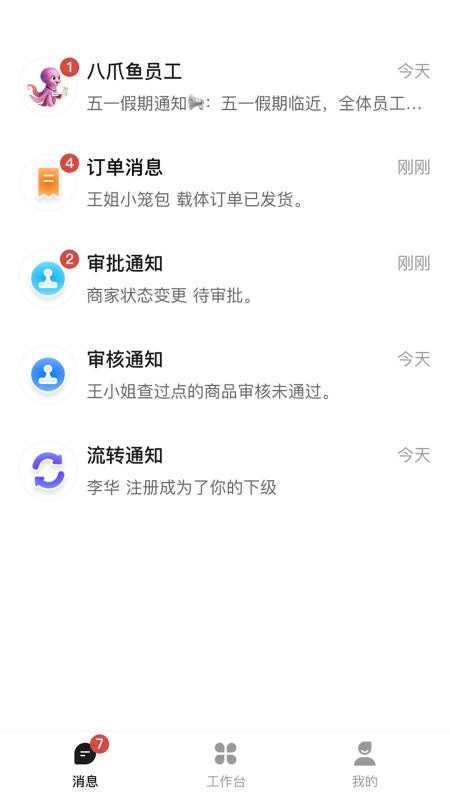 八爪鱼员工手机版v1.0.2616截图3
