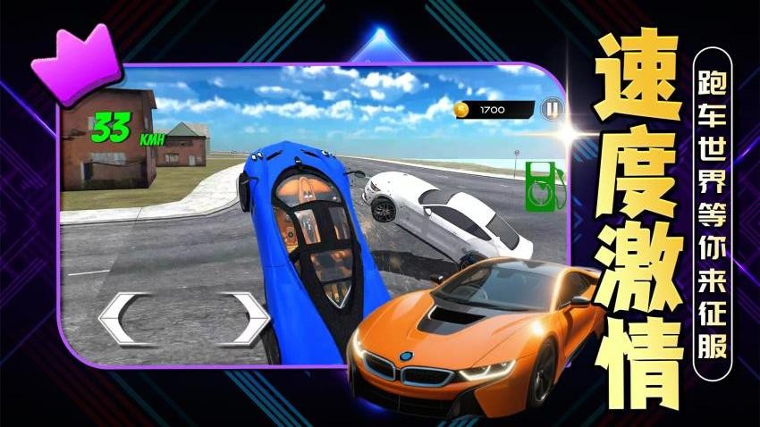 梦想汽车游戏v2.0.3截图2