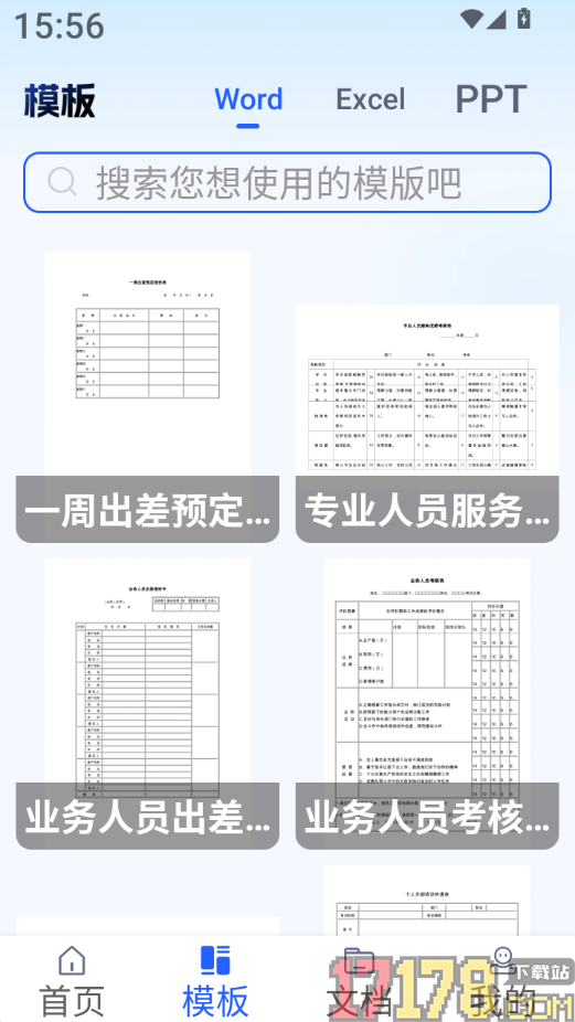 Word文档手机版办公官方版