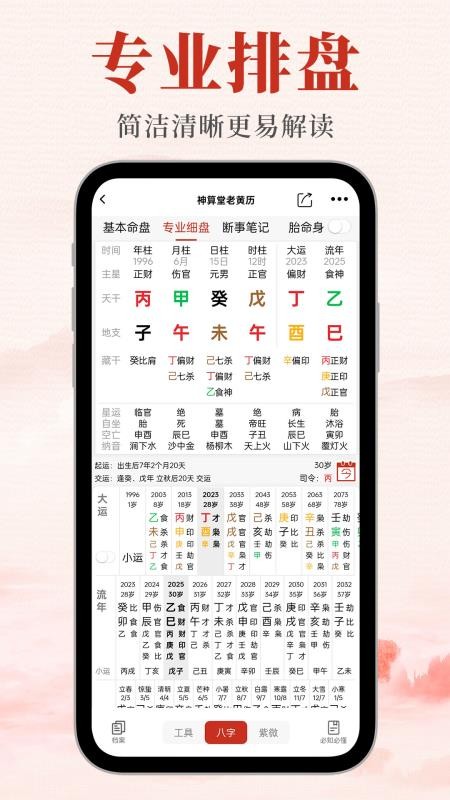 神算堂老黄历最新版v7.2.5截图5