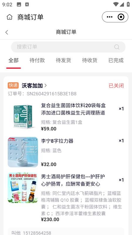 沃客十十官网版v2.5.6截图2