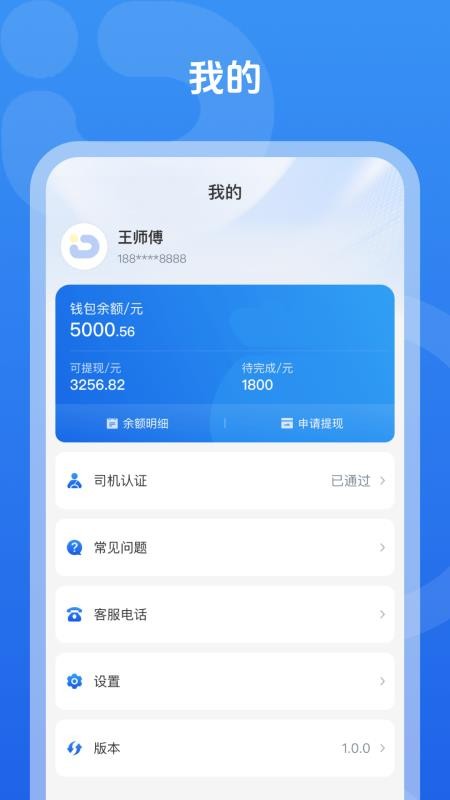 哒个车司机版官网版v1.0.1截图3