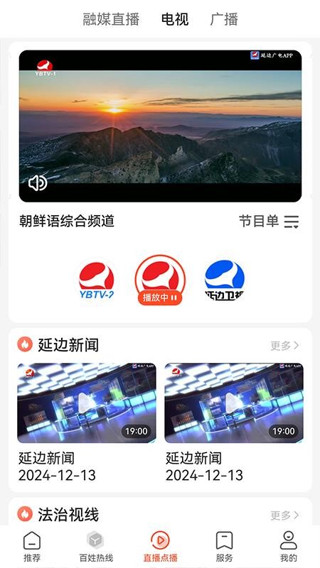 延边广电app最新版