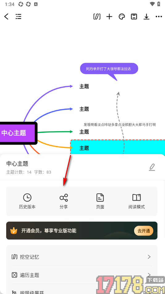 万兴脑图手机版设置发布制作好的导图作品的方法