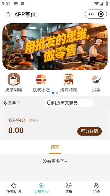 沃客十十官网版v2.5.6截图3