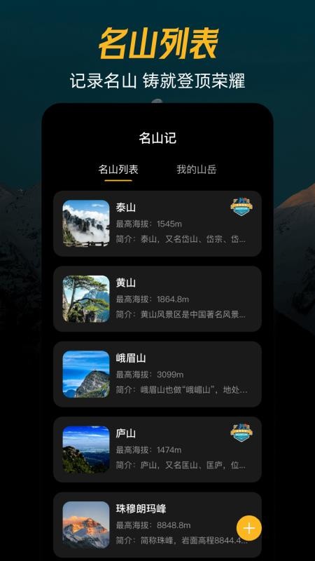 爬山GPS海拔经纬定位appv3.0.4.304截图1