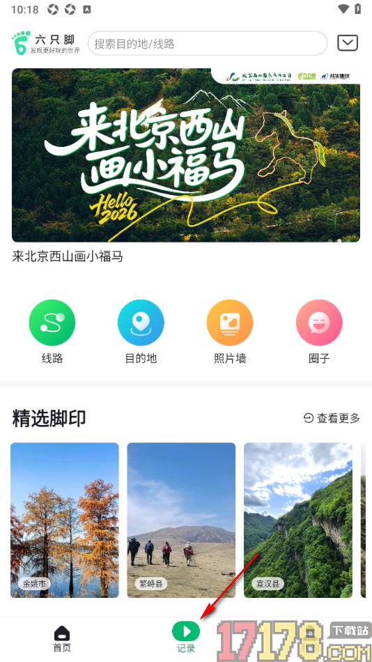 六只脚手机版设置地图上显示大指南针的方法