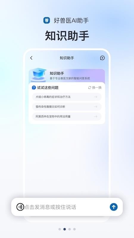 好兽医AI助手最新版v1.1.12截图2
