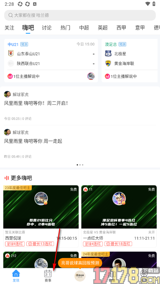 即嗨体育手机版设置更改显示范围为全局显示的方法