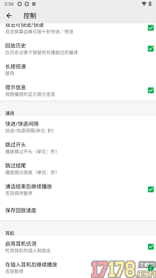 播放器OPlayer手机版设置在插入耳机后继续播放的方法