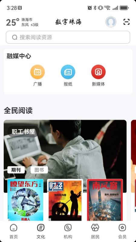 数字珠海最新版v2.9.2截图2