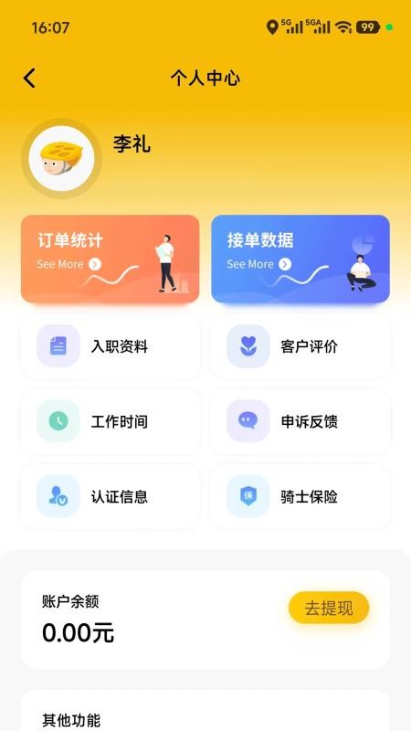 及时达骑手官网版v5.0.10截图1