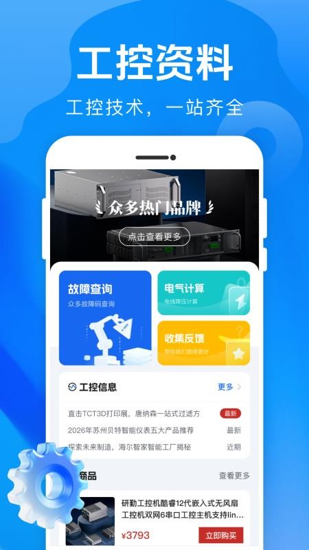 工控技术大师最新版v1.0.0截图4